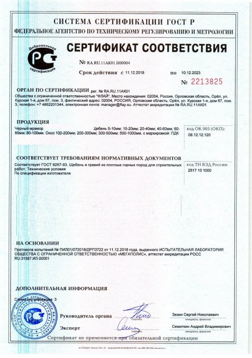 Сертификат на черный мрамор в Кемерово 