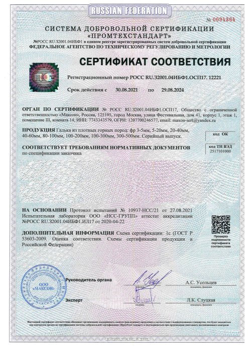 Сертификат соответствия на гальку, бут, булыгу в Кемерово 